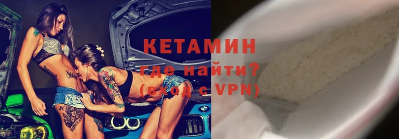 КЕТАМИН ketamine  Красный Кут 